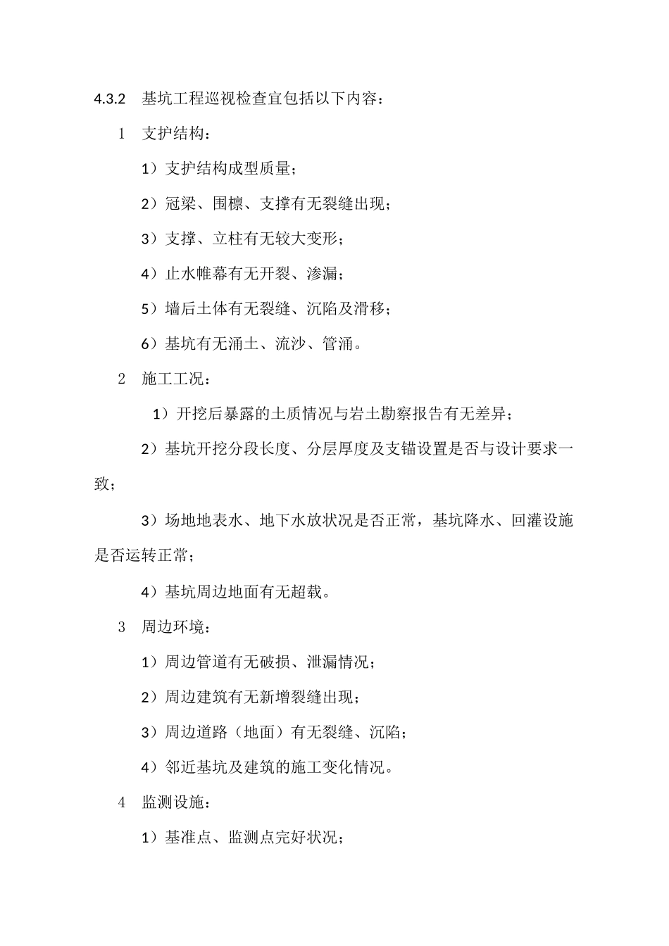 建筑基坑工程监测技术规范_第3页