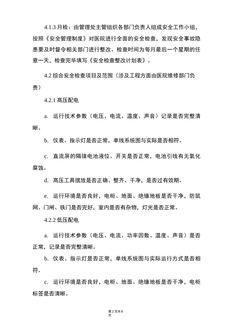 医院物业安全检查制度_第2页