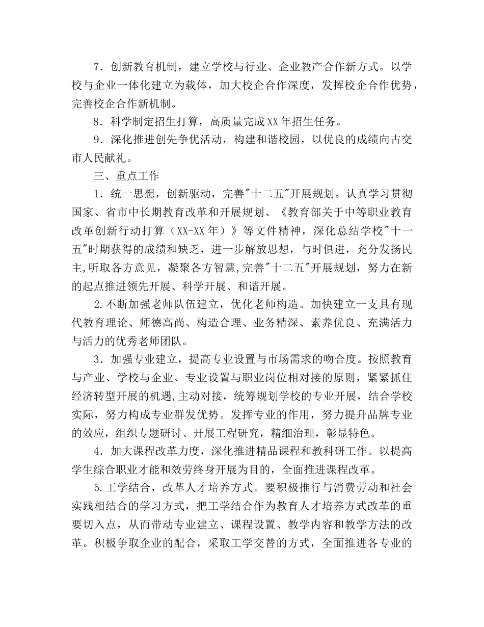 下秋季度学期职教中心工作参考计划范文 _第2页