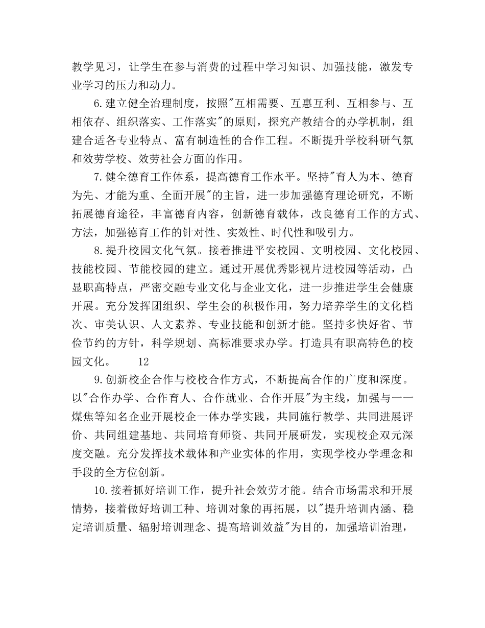 下秋季度学期职教中心工作参考计划范文 _第3页