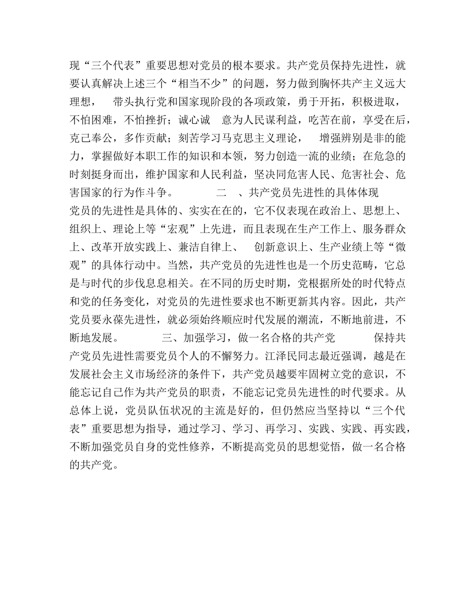 保持共产党员先进性学习心得体会 _第2页