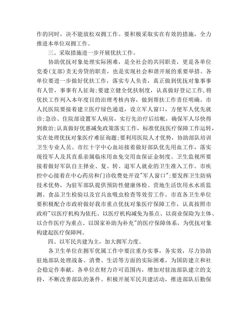 卫生局双拥工作参考计划范文(1) _第2页
