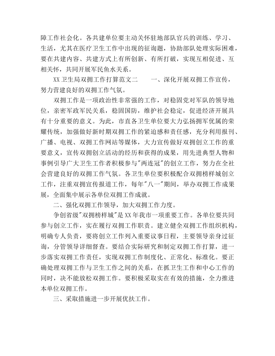 卫生局双拥工作参考计划范文(1) _第3页