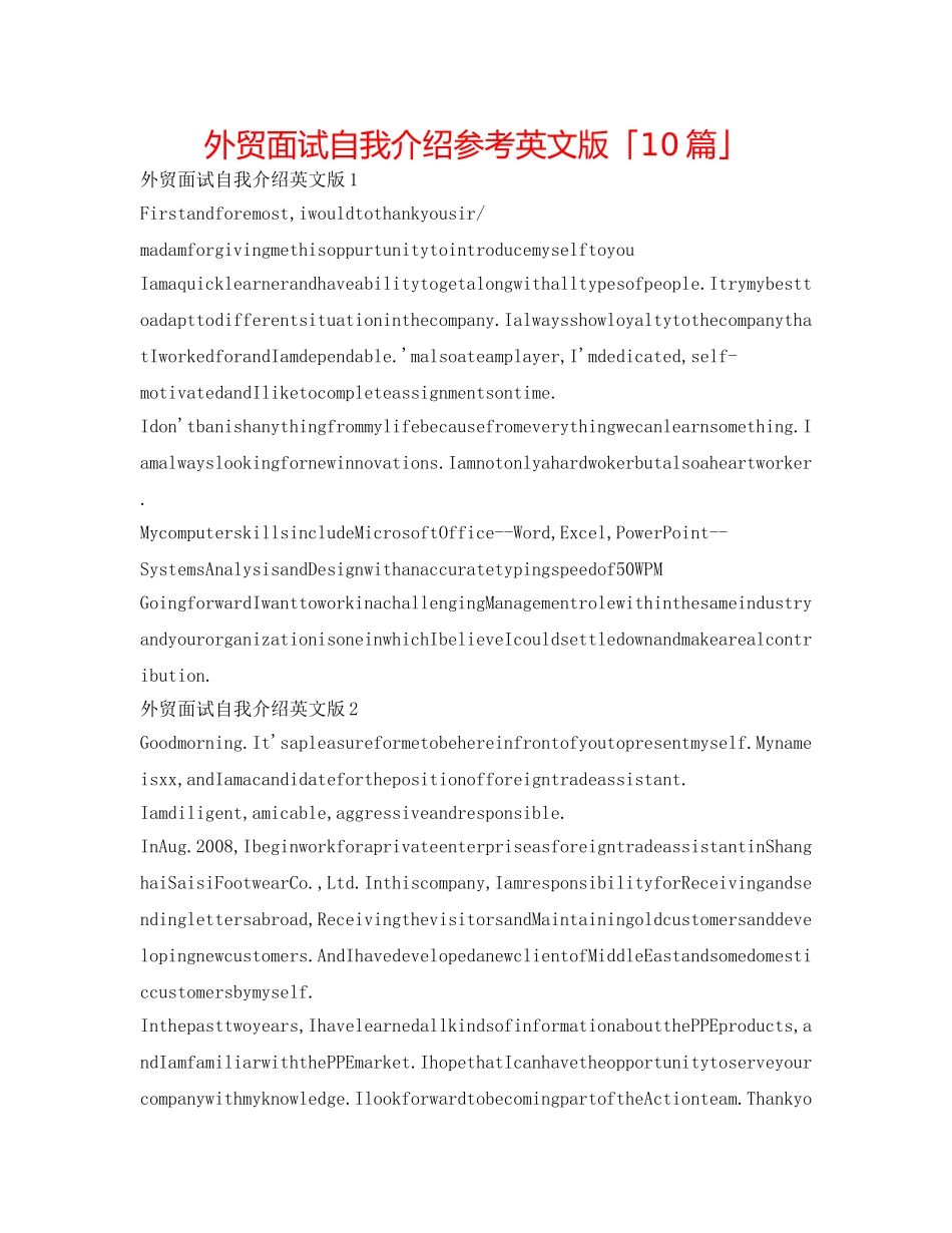 外贸面试自我介绍参考英文版「10篇」 _第1页