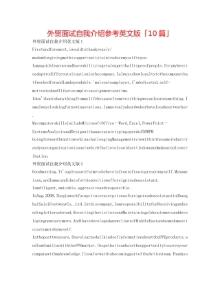 外贸面试自我介绍参考英文版「10篇」 