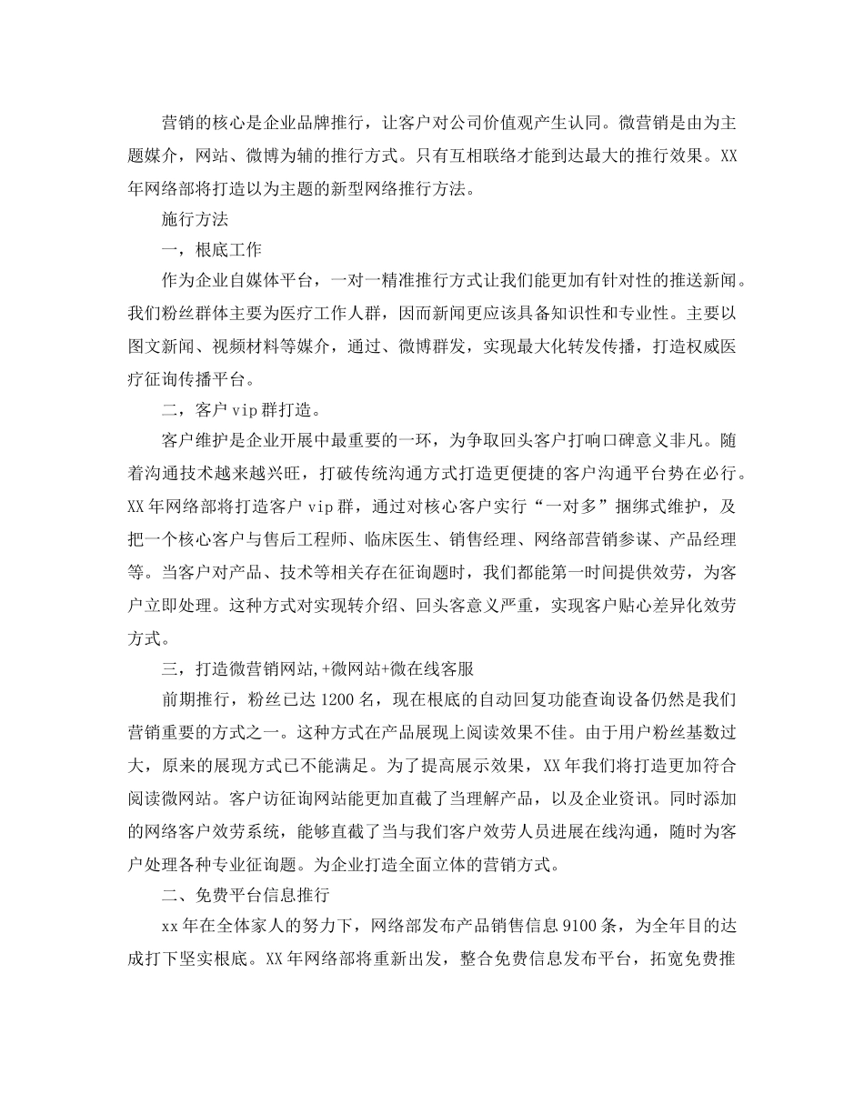 网络部工作参考计划范例 _第2页