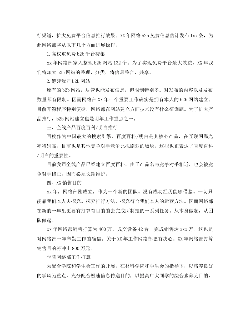 网络部工作参考计划范例 _第3页