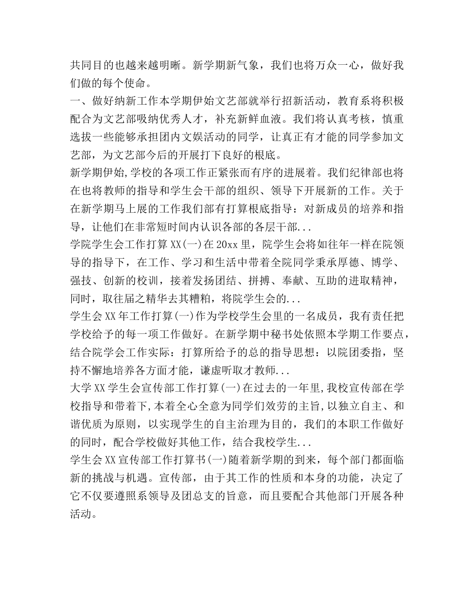 下半年学生会文艺部工作参考计划 _第2页