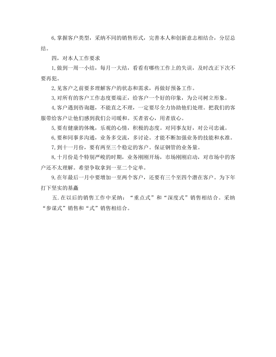 销售业务员下半年工作参考计划 _第2页