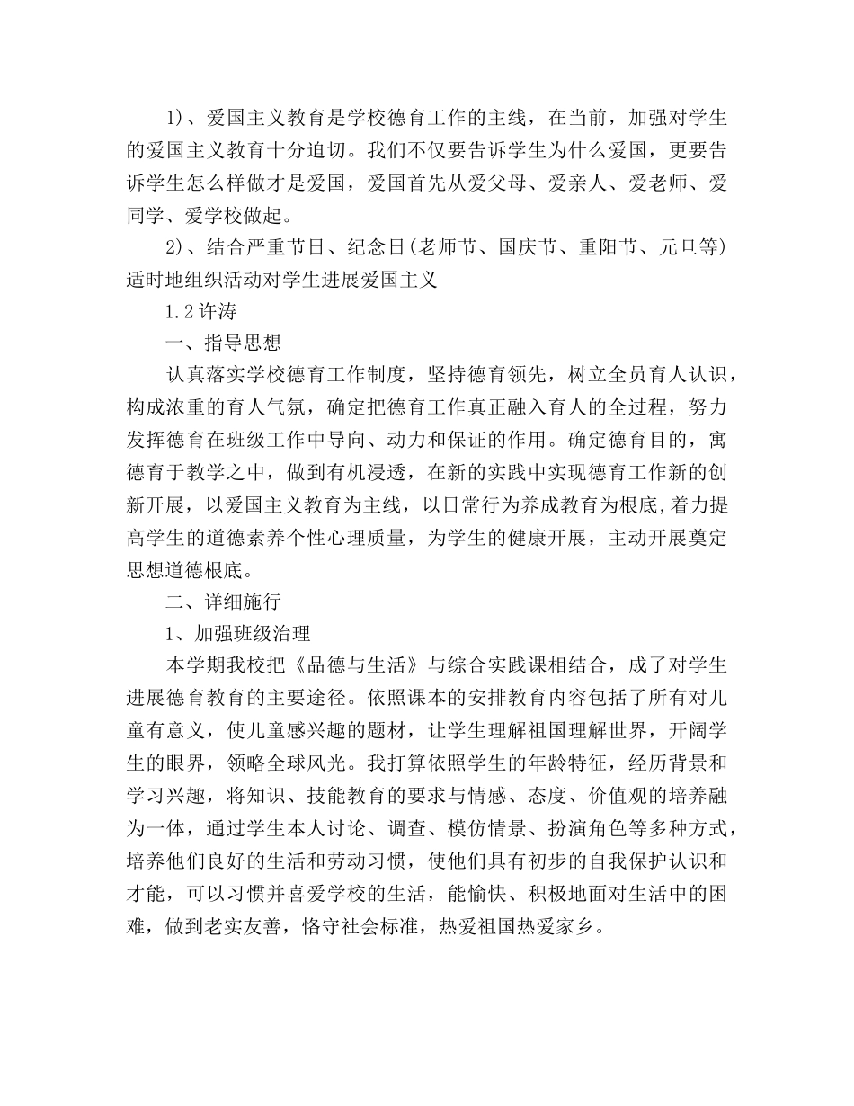 小学德育工作参考计划2500字 _第3页