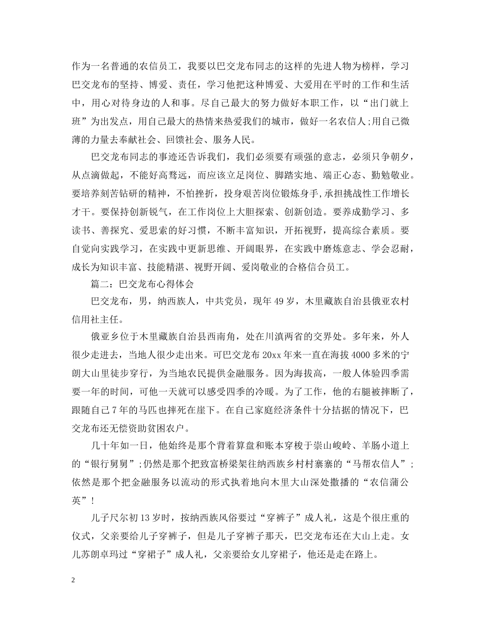 巴交龙布心得体会3篇 _第2页