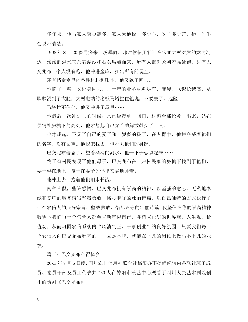 巴交龙布心得体会3篇 _第3页