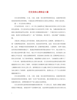 巴交龙布心得体会3篇 