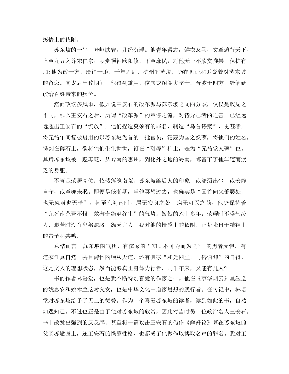 苏东坡传读书参考心得体会参考范文大全5篇 _第3页