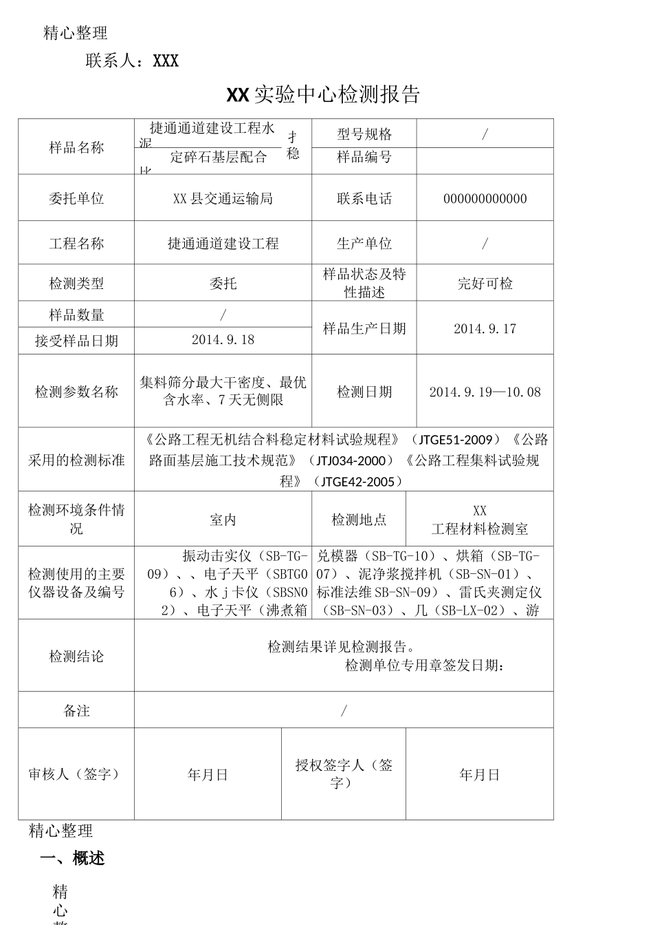 水稳配合比报告_第2页