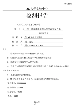 水稳配合比报告