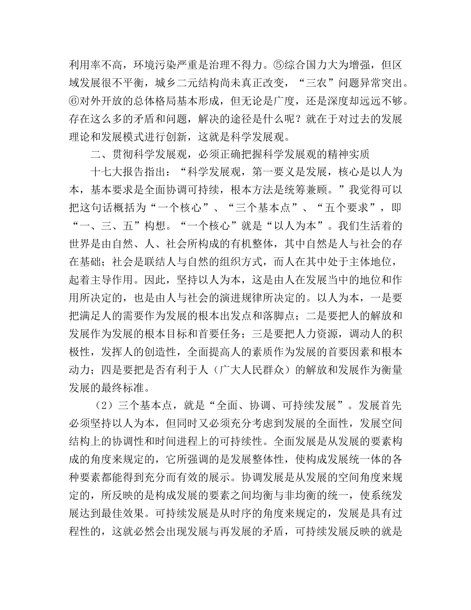 乡镇干部贯彻实践科学发展观心得体会 _第2页