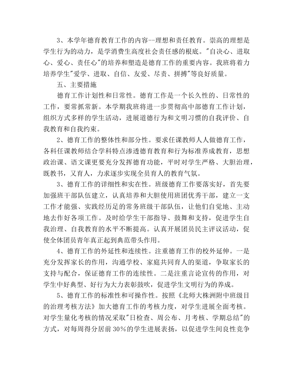 班级德育工作参考计划(2) _第2页