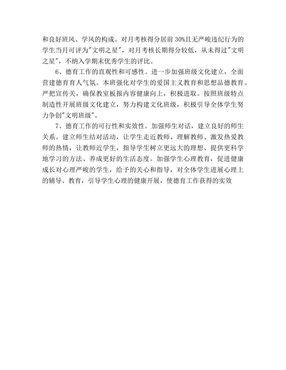 班级德育工作参考计划(2) _第3页