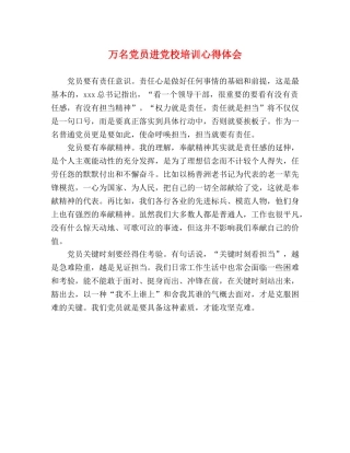 万名党员进党校培训心得体会 