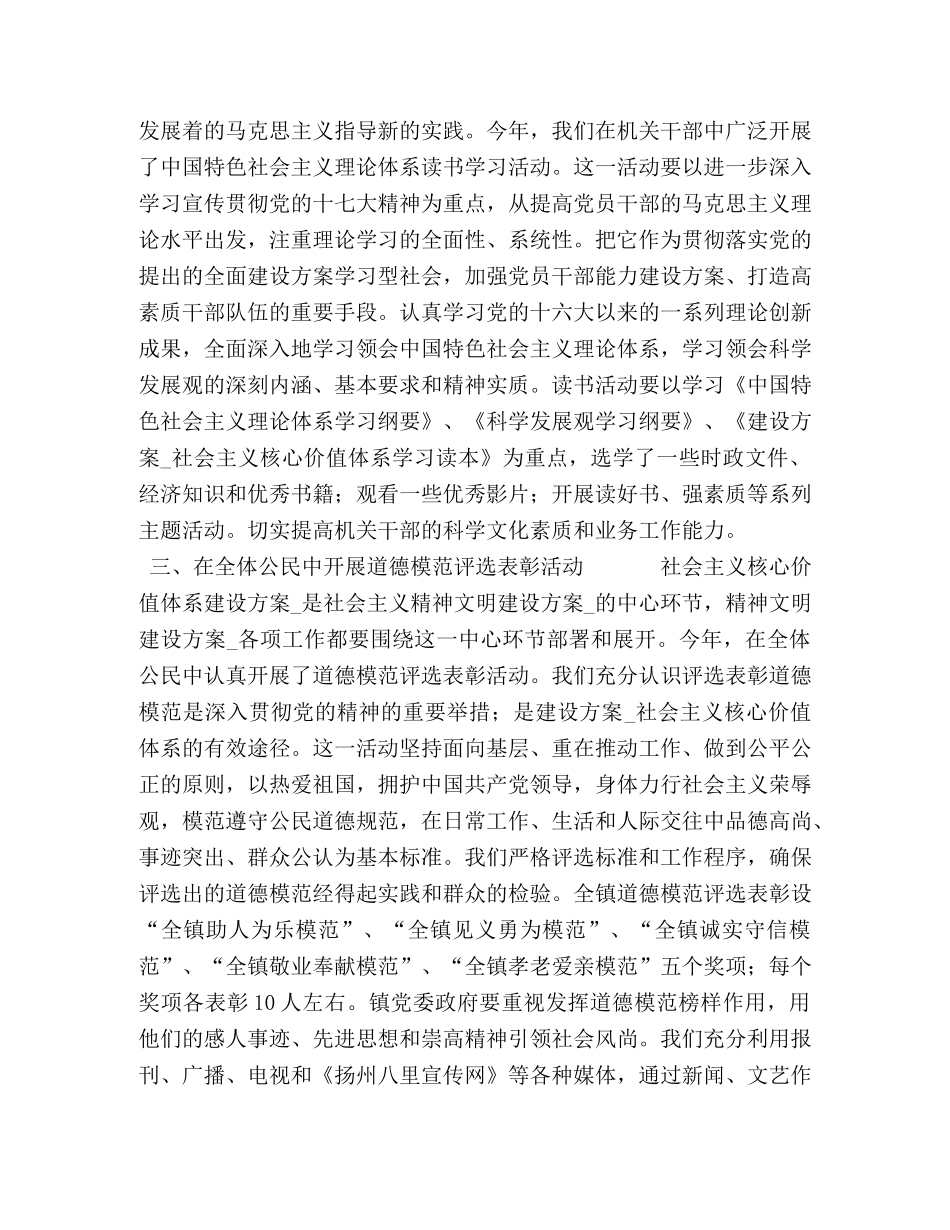 八里镇社会主义核心价值体系宣传实施情况汇报 _第2页