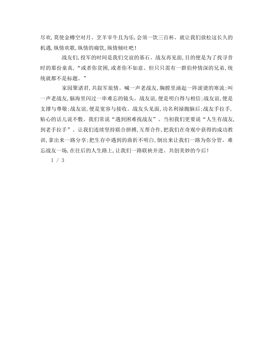 退伍军人聚会致辞参考演讲稿 _第2页