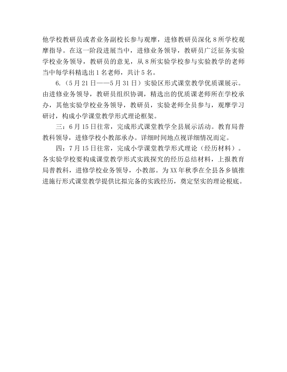 小学课堂教学模式初探课题工作参考计划 _第2页