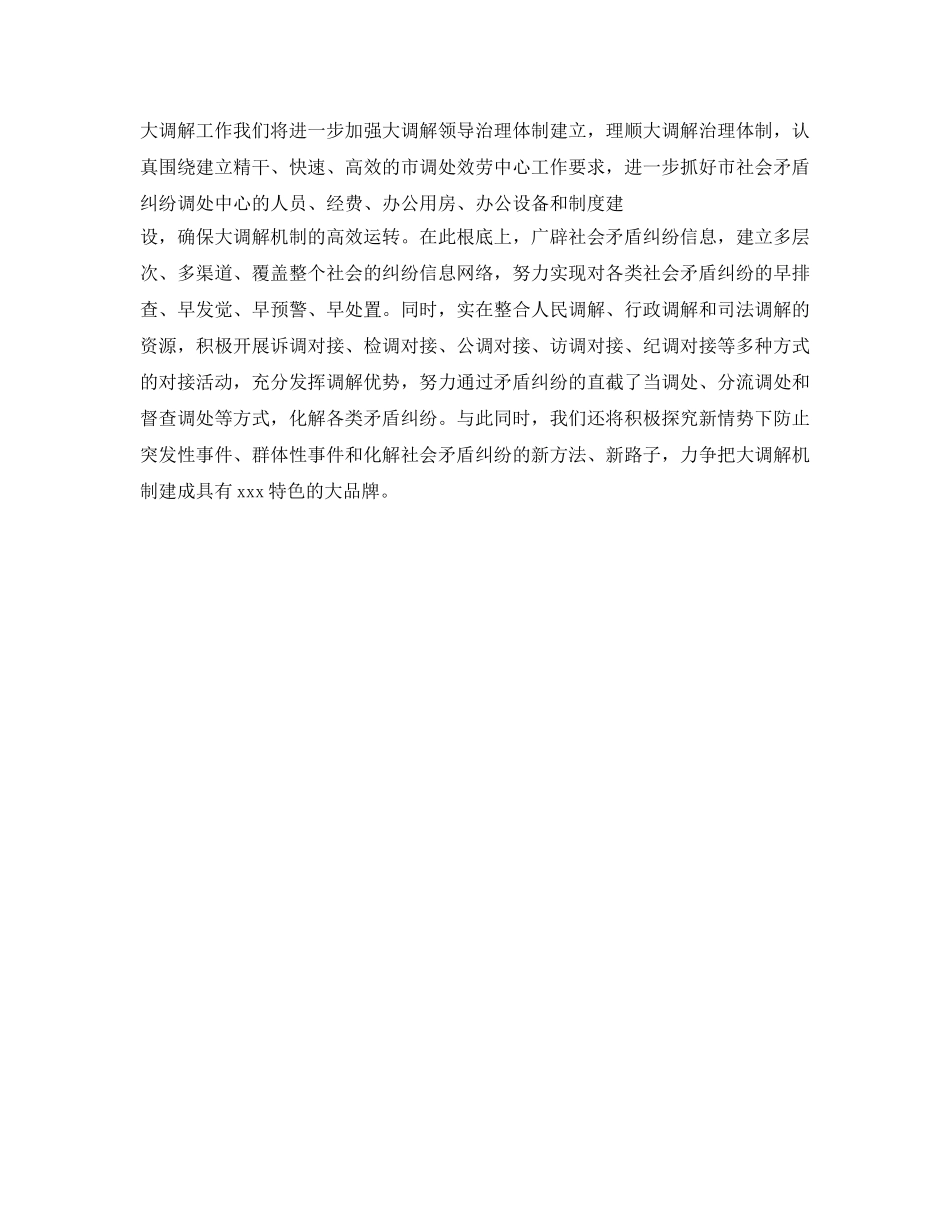 司法行政工作参考计划范文 _第2页