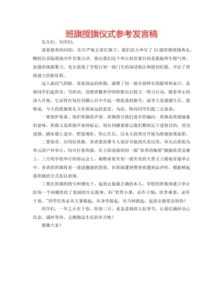 班旗授旗仪式参考发言稿 
