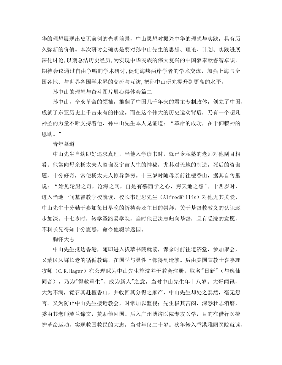 孙中山的理想与奋斗图片展参考心得体会 _第2页