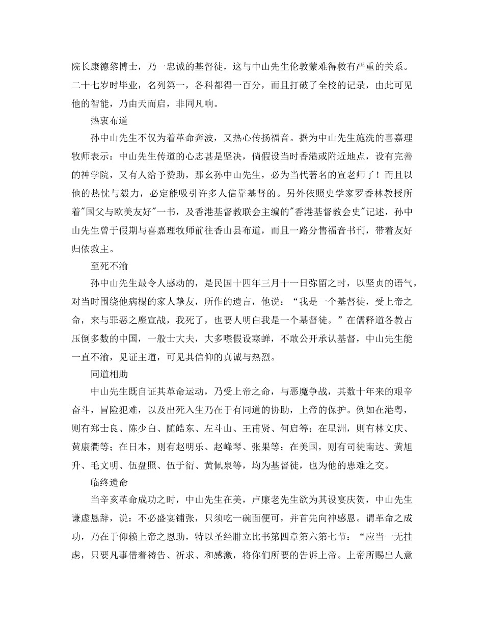 孙中山的理想与奋斗图片展参考心得体会 _第3页