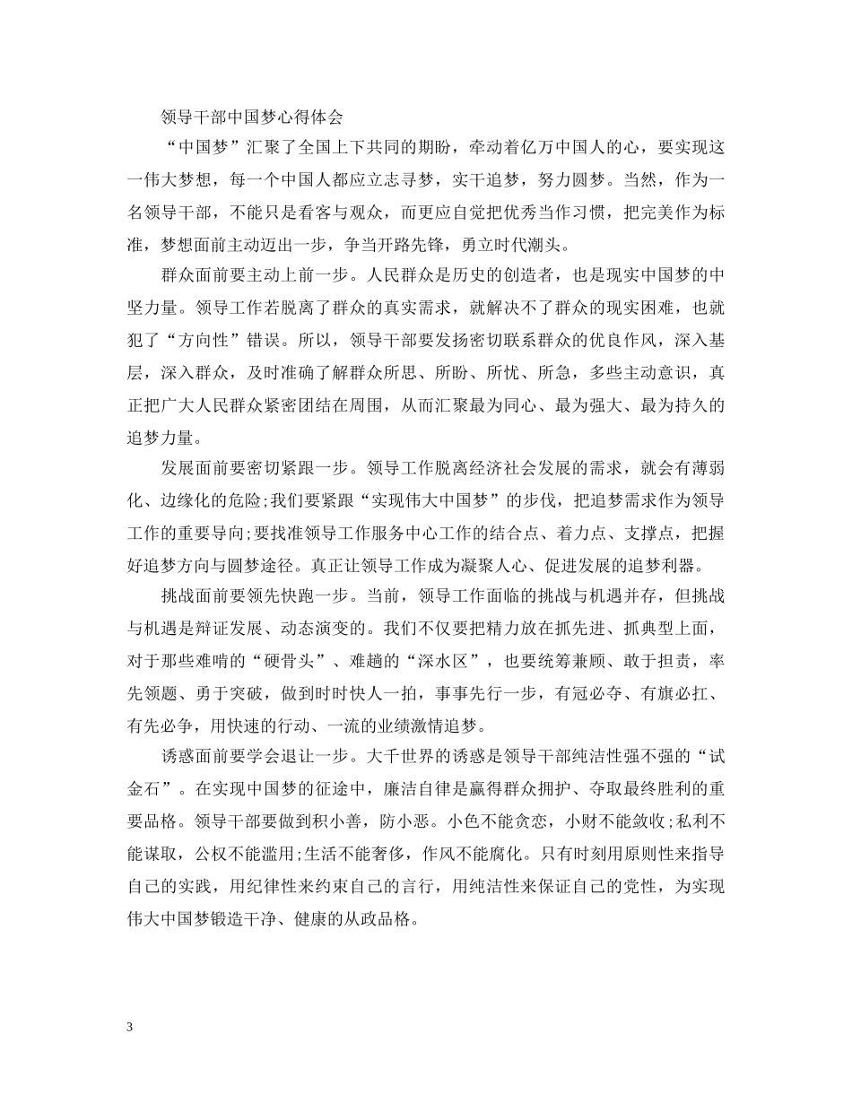 伟大的中国梦心得体会 _第3页