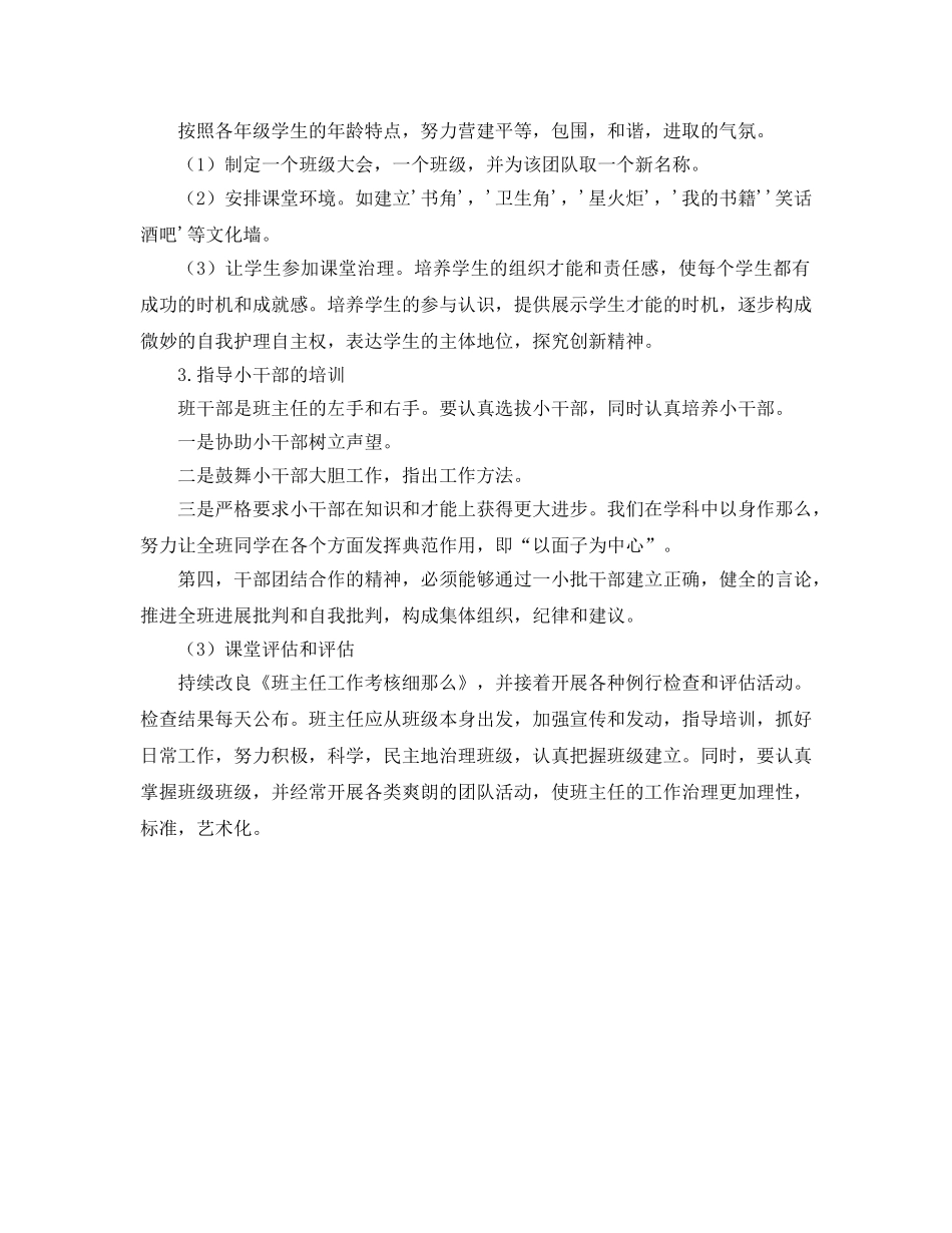 班主任工作坊活动参考计划 _第2页