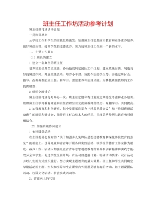 班主任工作坊活动参考计划 