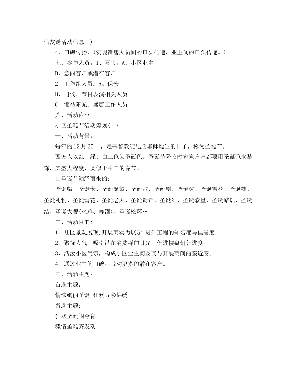 小区圣诞节活动策划4篇 _第2页