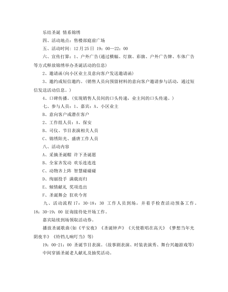 小区圣诞节活动策划4篇 _第3页