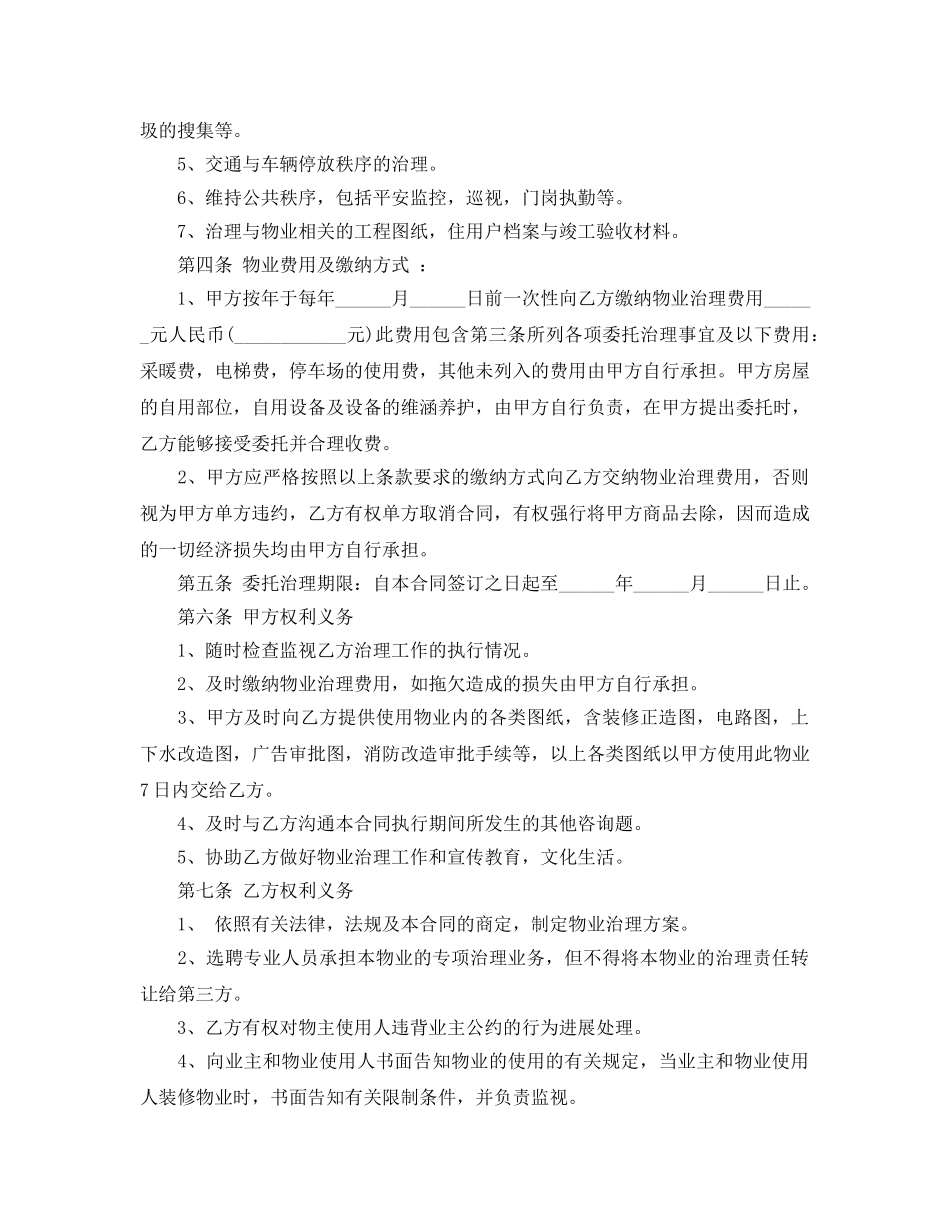版物业管理合同范本5篇 _第2页