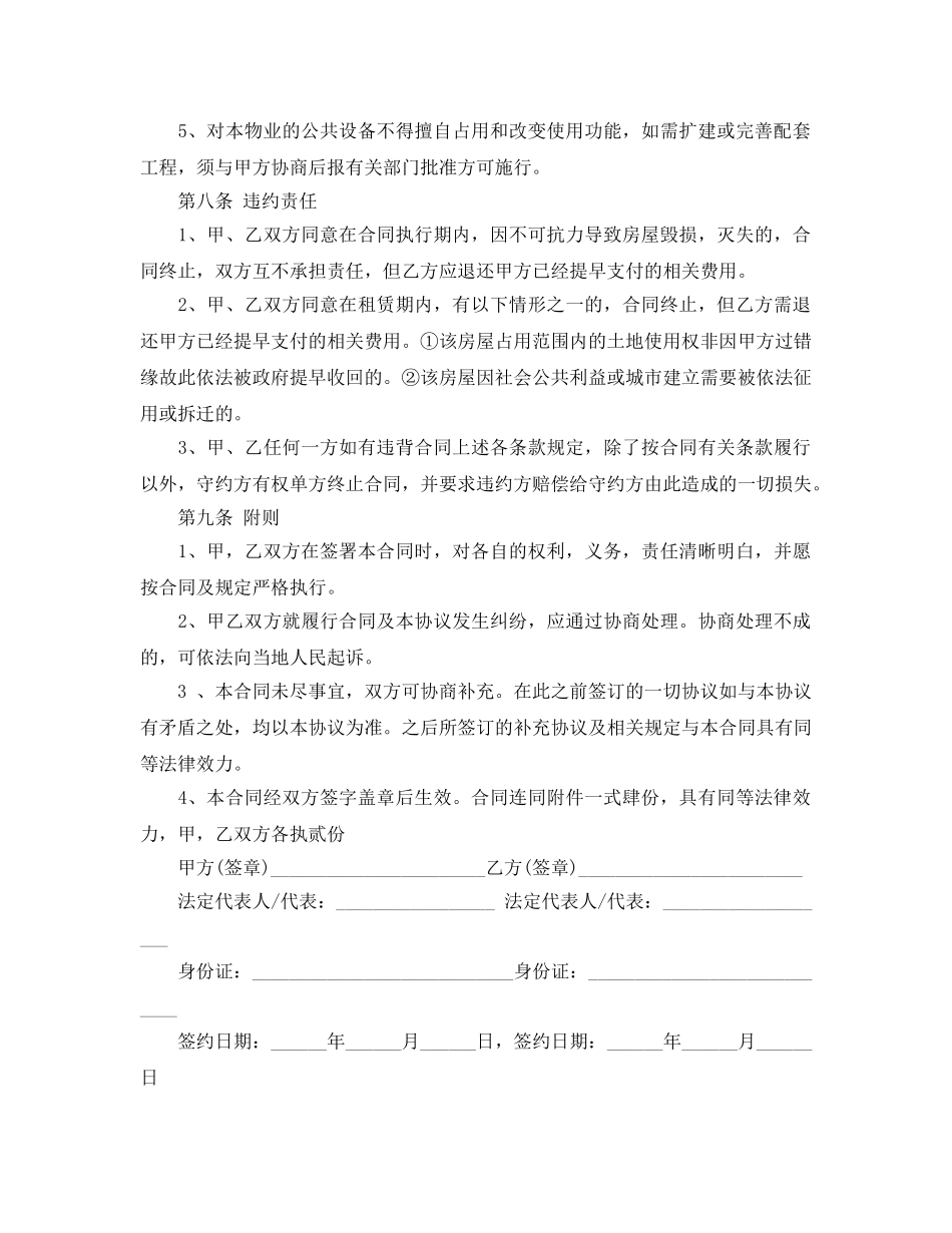 版物业管理合同范本5篇 _第3页