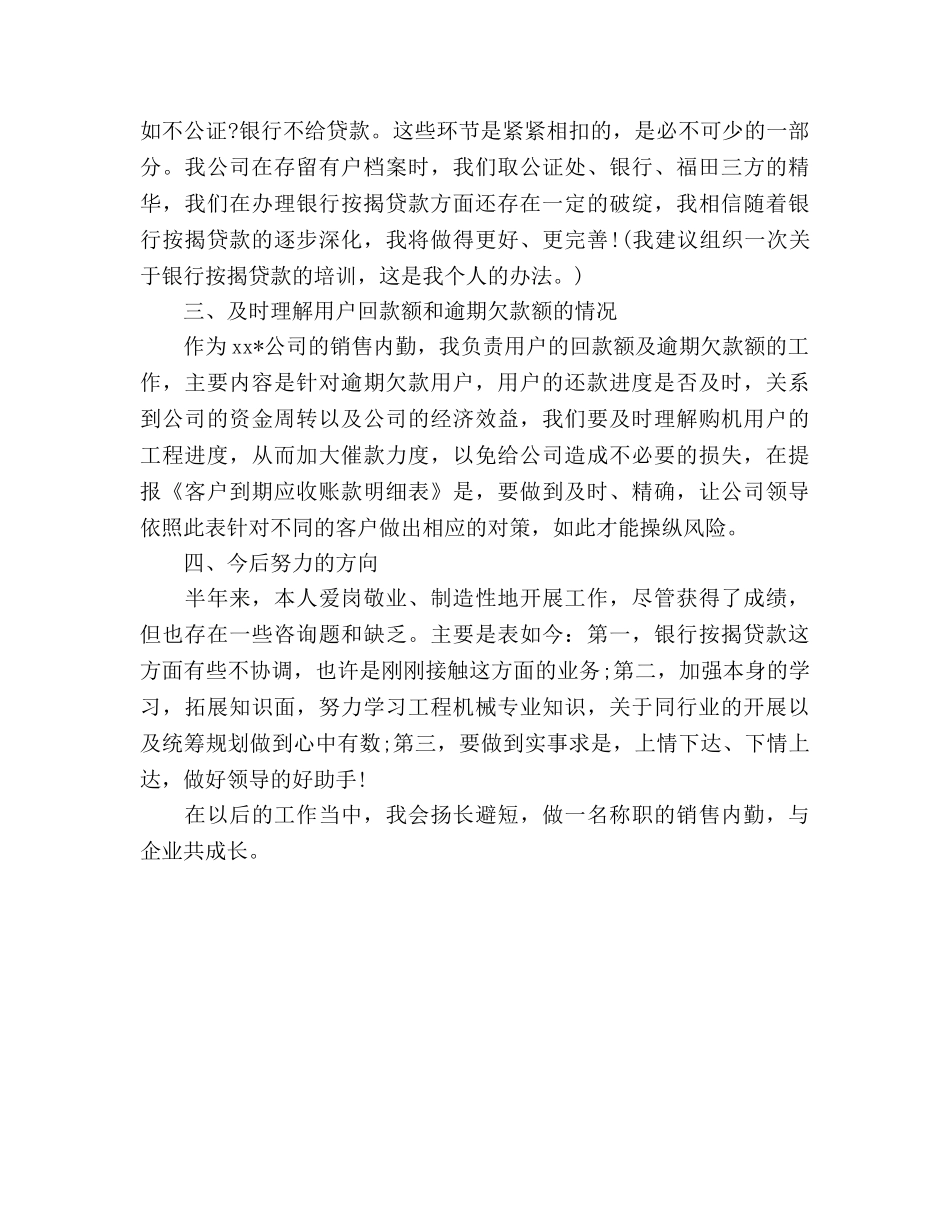 销售内勤个人工作参考计划 _第2页