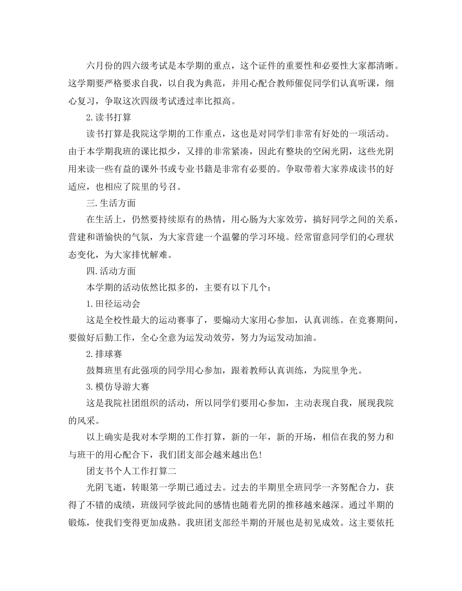 团支书个人工作参考计划 _第2页