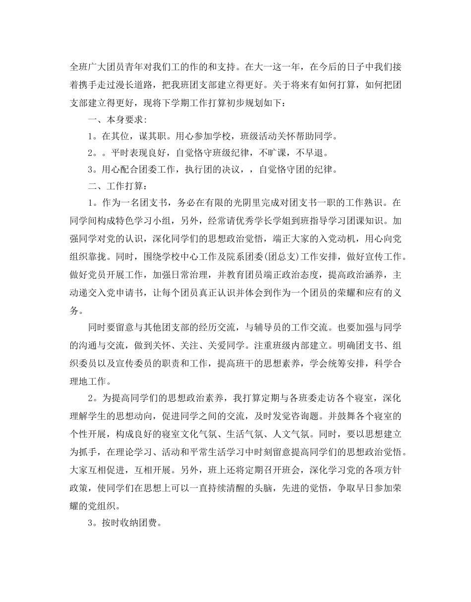 团支书个人工作参考计划 _第3页