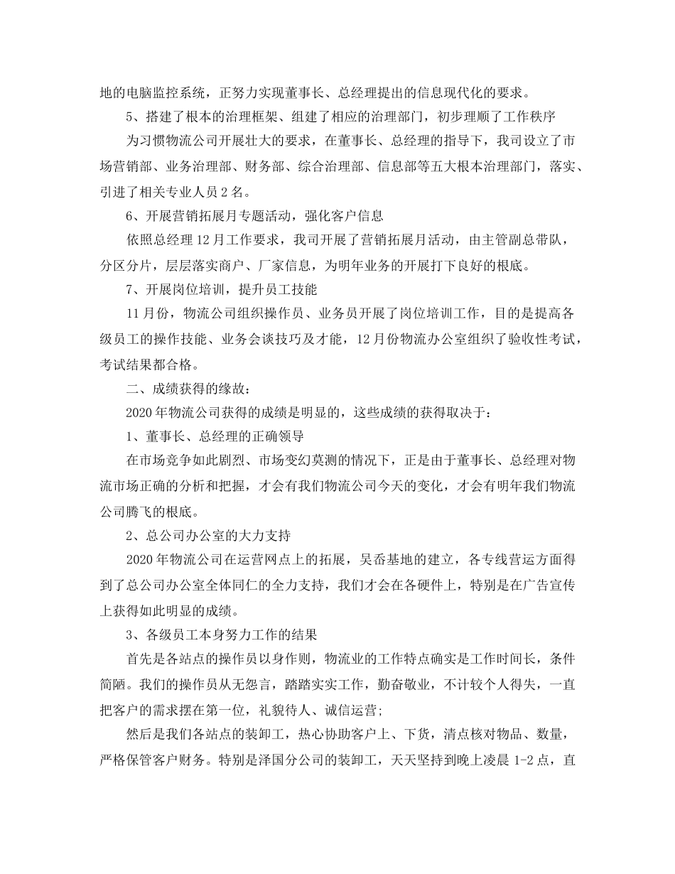 物流公司工作参考计划范文 _第2页