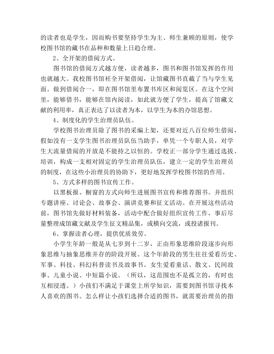 图书工作参考计划范文 _第2页