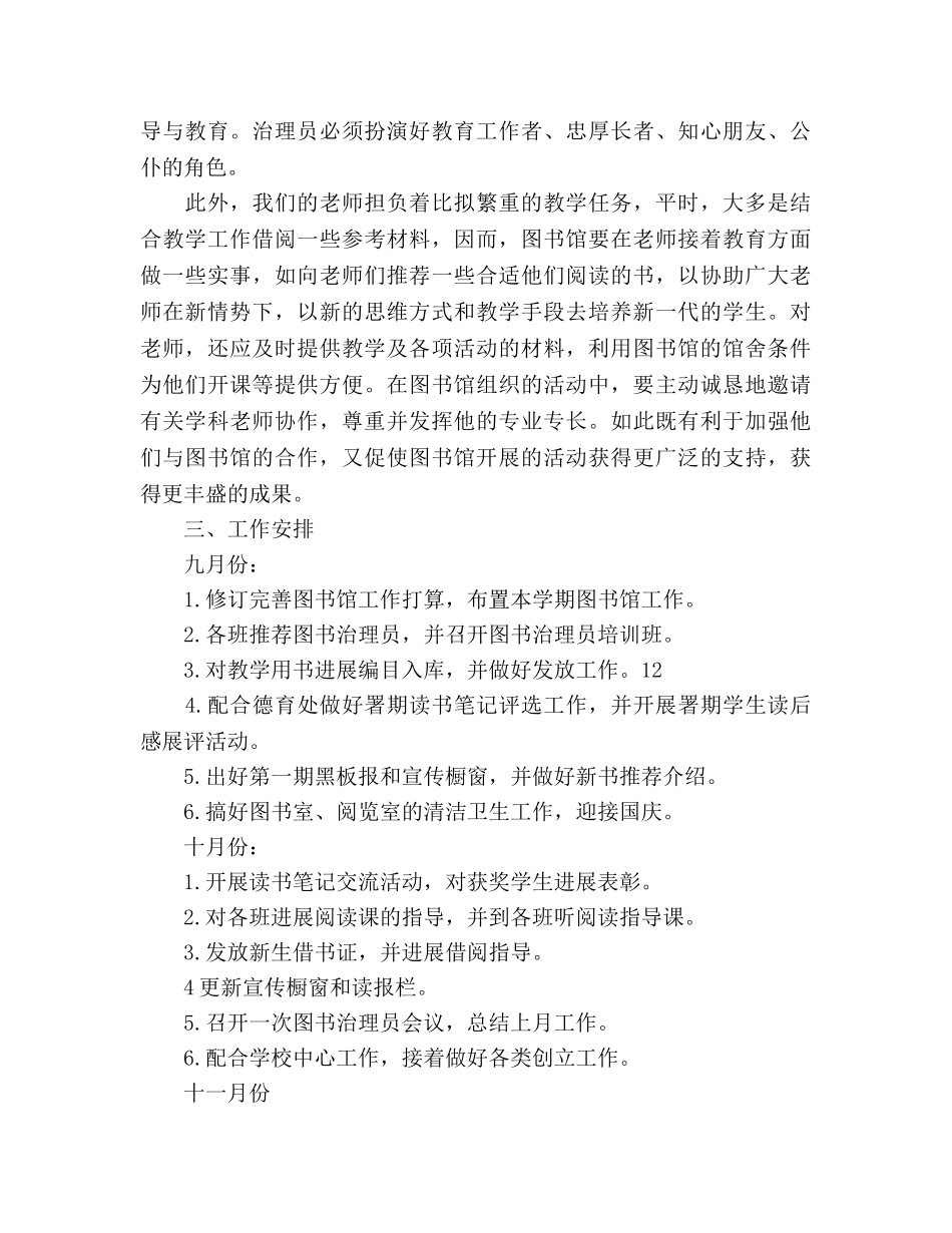图书工作参考计划范文 _第3页