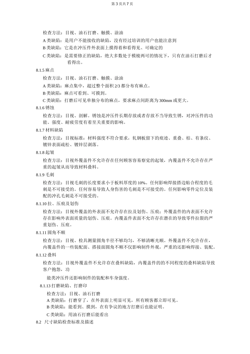 冲压件的缺陷及检验标准_第3页