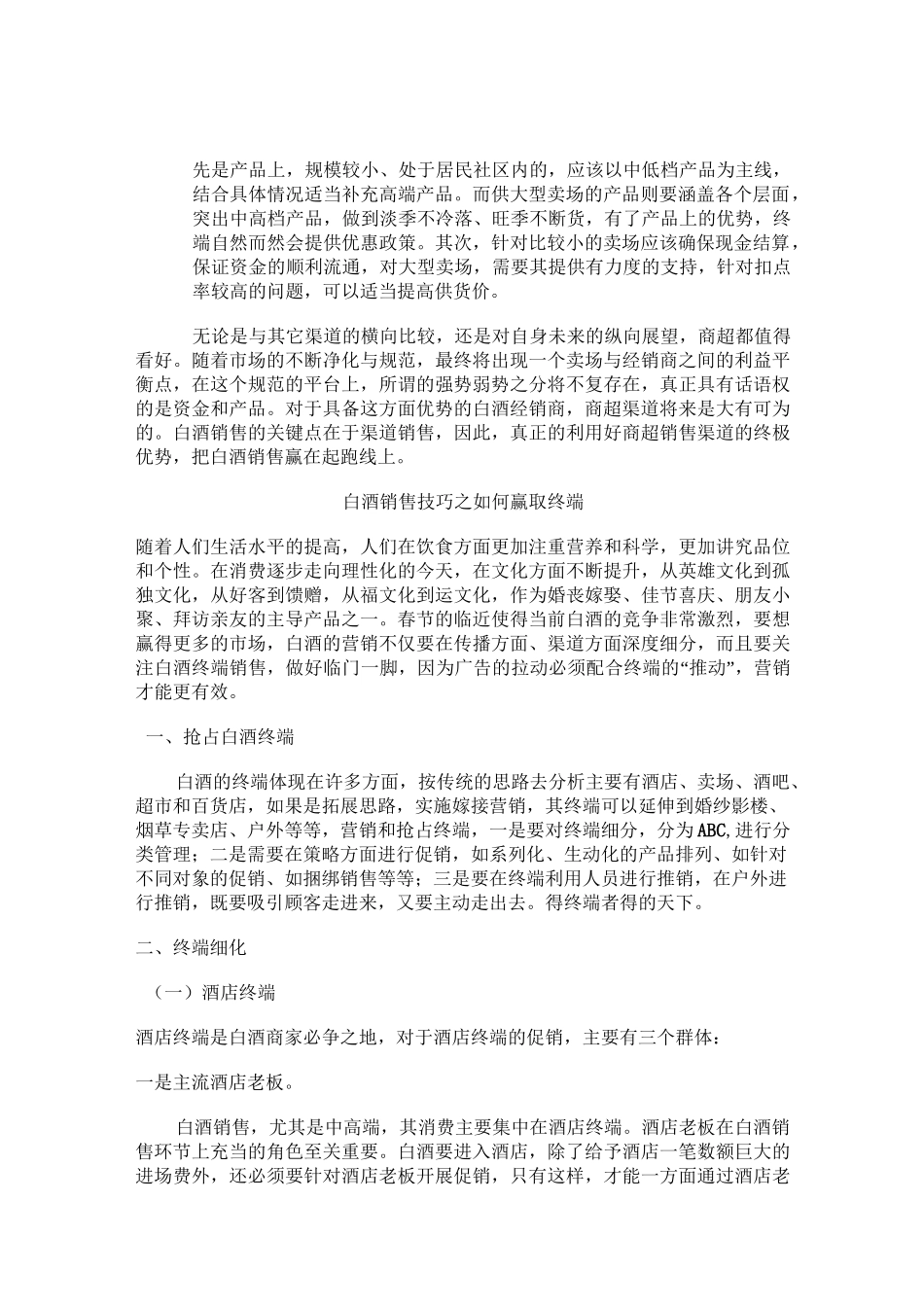 白酒营销策略_第2页