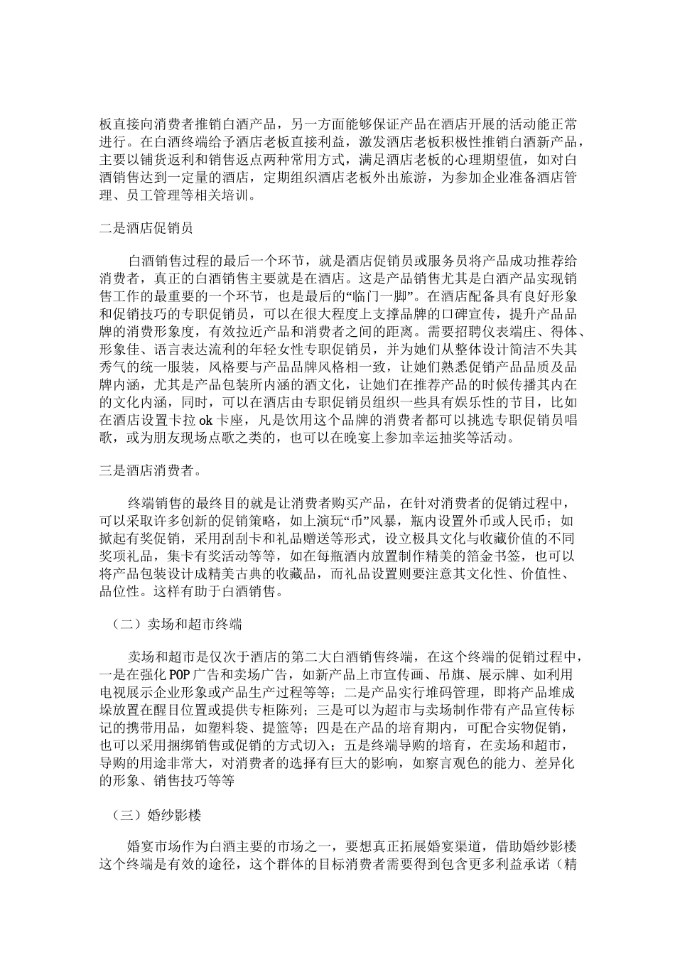 白酒营销策略_第3页