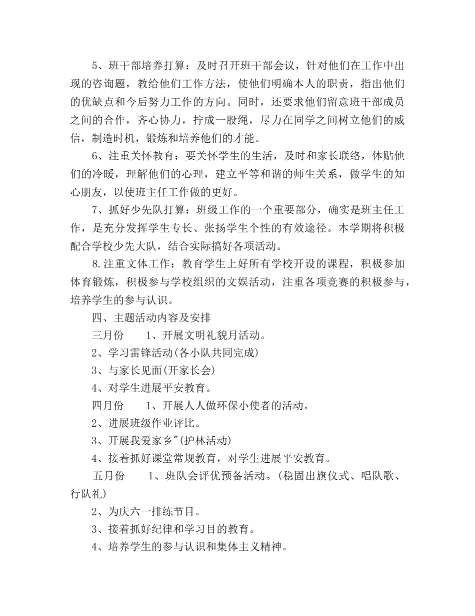 小学班主任10月工作参考计划范文四篇 _第2页