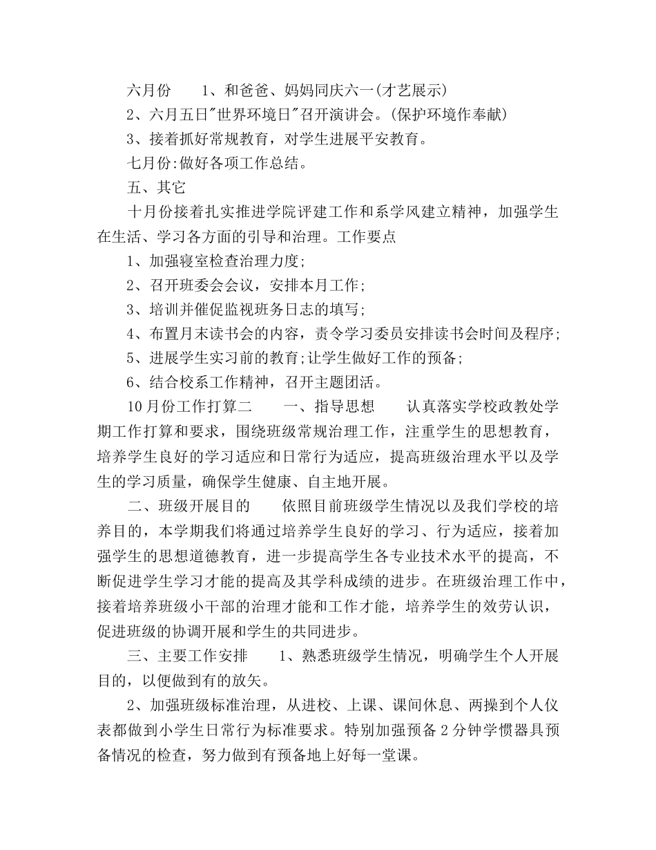 小学班主任10月工作参考计划范文四篇 _第3页