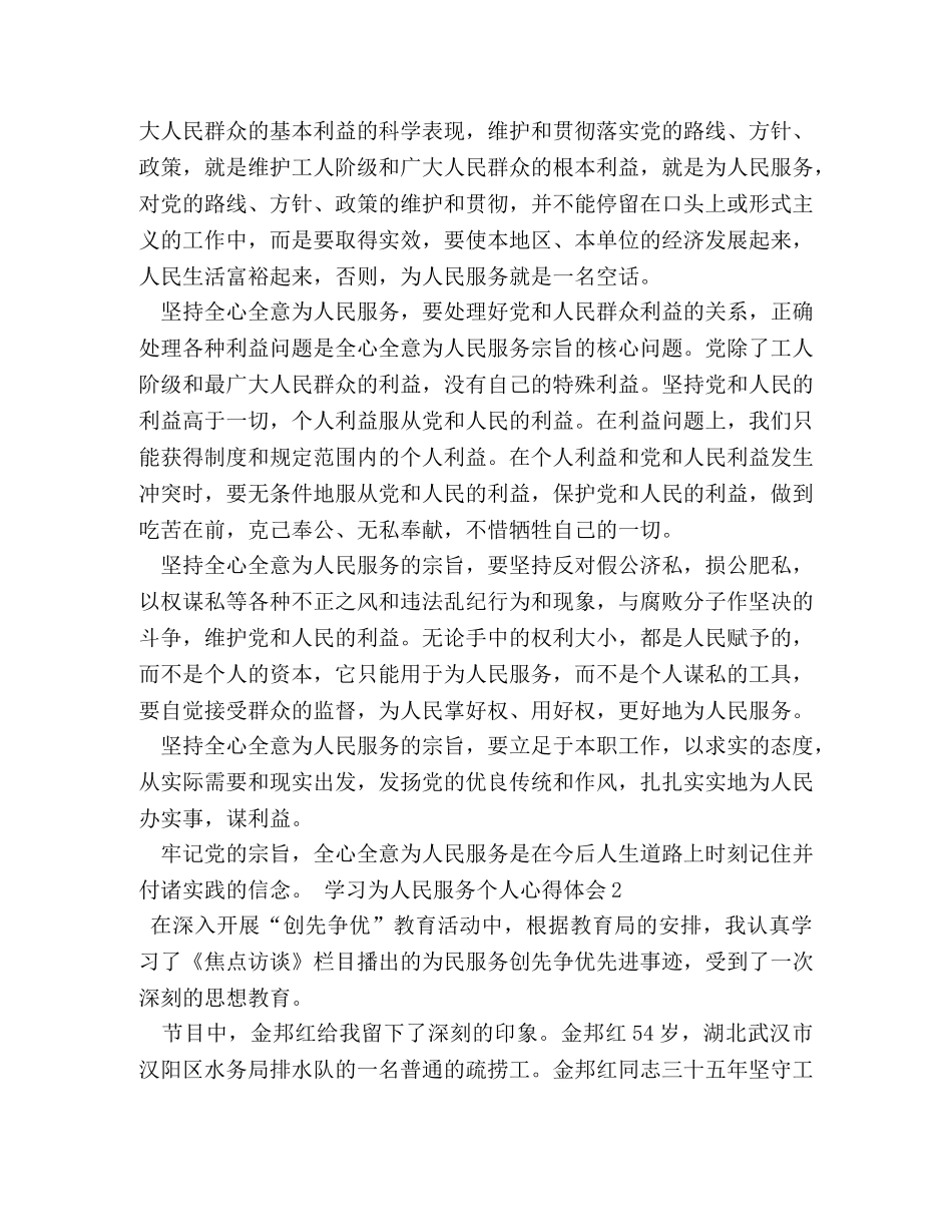 我学习《为人民服务》的心得体会 _第2页